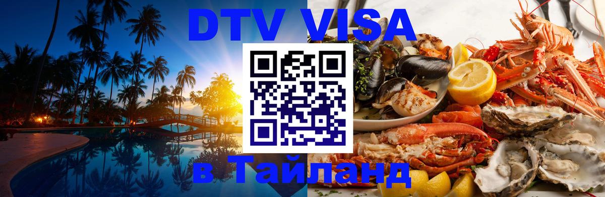 Оформление DTV визы под ключ: стоимость и тарифы, только загранпаспорт - 04.10.2025 